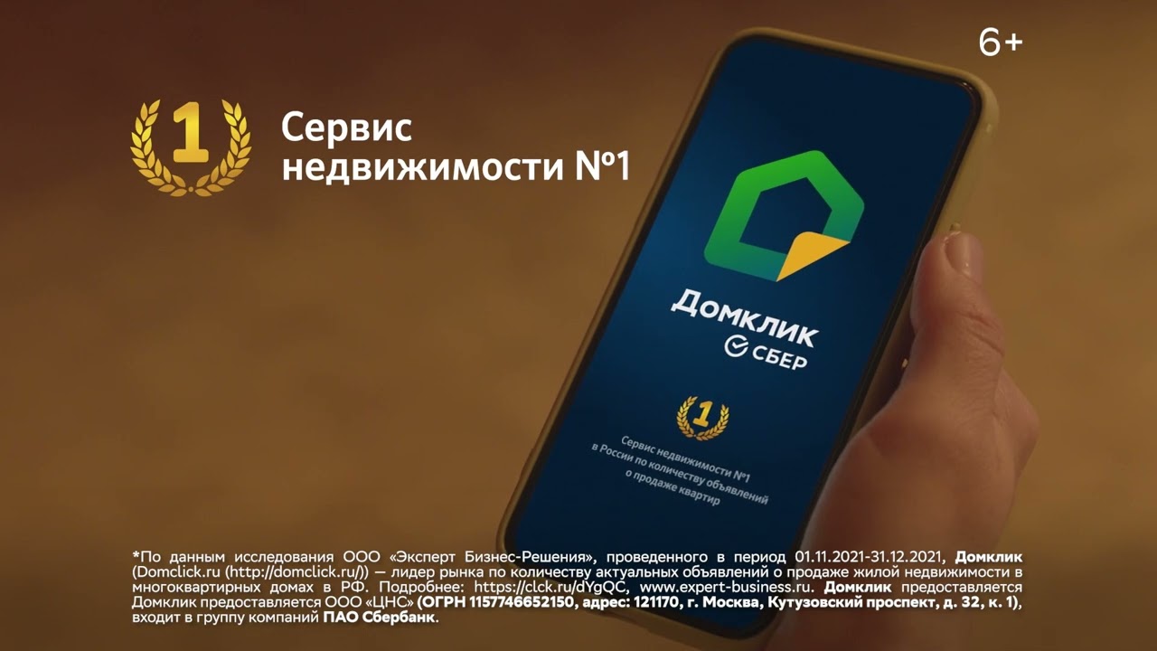 Домклик — сервис недвижимости №1 в России